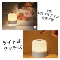 授乳ライトの画像