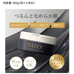 DUO クレンジングバーム 90g 2種セット　赤　黒 の画像