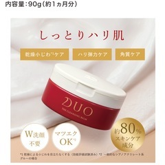 DUO クレンジングバーム 90g 2種セット　赤　黒 の画像