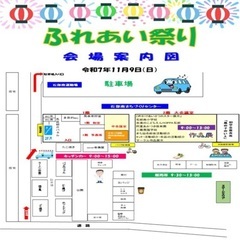 11/9(日)石部南学区ふれあい祭り