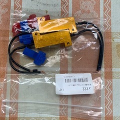 LEDウィンカー用 抵抗器 の画像