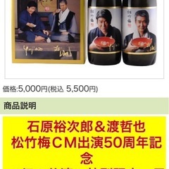 石原裕次郎&渡哲也　特別限定 純米大吟醸セット　２本入り　2箱　の画像