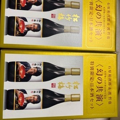 石原裕次郎&渡哲也　特別限定 純米大吟醸セット　２本入り　2箱　の画像