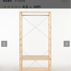 無印良品パイン材ユニットシェルフ・ワードローブ　
の画像