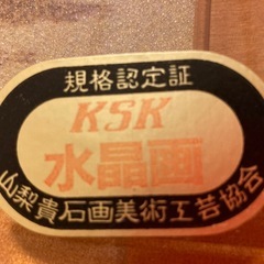 縁起物　飾りの画像