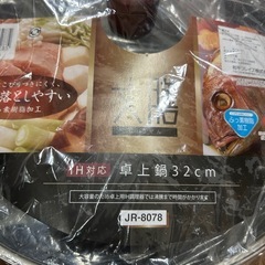 新品未使用IH対応鍋32センチの画像