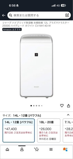 除湿機
シャープ　プラズマクラスター