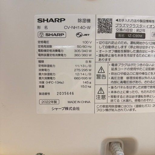 除湿機
シャープ　プラズマクラスター