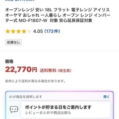 オーブンレンジ　アイリスオーヤマの画像