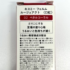 【新品】キスミー フェルム ルージュアクト02 ペタルコーラルの画像