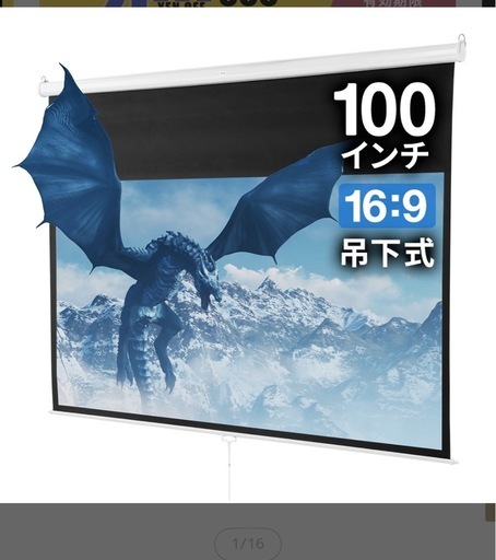 プロジェクタースクリーン　サンワダイレクト　100インチ