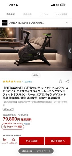 エアロバイクFITBOX美品