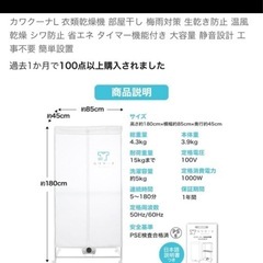 室内乾燥機（11月11日までの画像