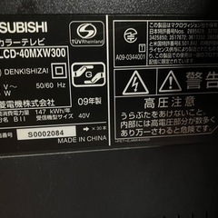 三菱　液晶テレビ LCD-40MXW300の画像