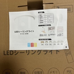 シーリングライト　募集締切の画像