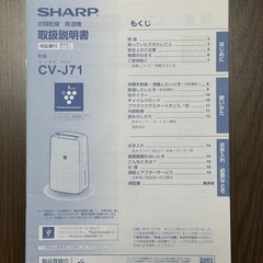 【引き取りのみ】SHARP除湿機(説明書付き)の画像
