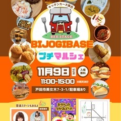 【11月9日(日)】秋のキッチンカーグルメを満喫♫BIJO…