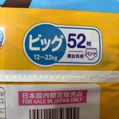 オムツ　ビッグサイズ　52枚入り　3個セットの画像