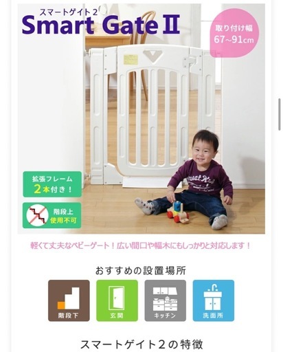 ベビーゲート　スマートゲイト22
