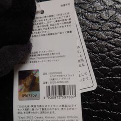 黒ミャクミャクの画像