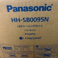 ◆新品未使用品◆Panasonic/パナソニック◆LEDシーリングライト◆ナノイー発生機搭載◆昼白色◆HH-SB0095N◆住宅用照明器具の画像