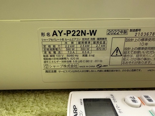 シャープ　ルームエアコン　2022年製　AY-P22N-W 室内機クリーニング済み