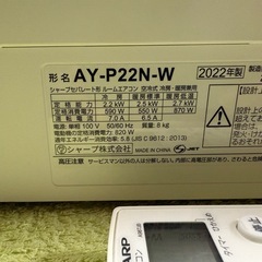シャープ　ルームエアコン　2022年製　AY-P22N-W 室内機クリーニング済みの画像