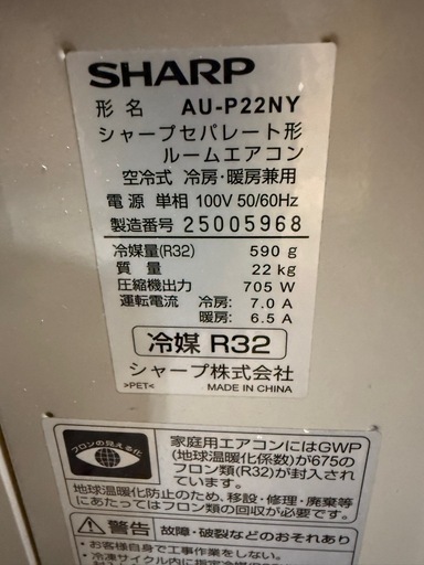 シャープ　ルームエアコン　2022年製　AY-P22N-W 室内機クリーニング済み