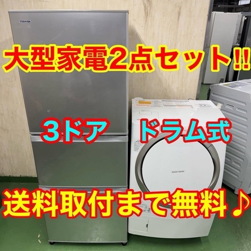【035】設置まで対応　新生活応援　学生　社会人　単身赴任　お薦め　大型冷蔵庫　ドラム式洗濯機　セット