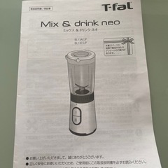 ミキサー スムージー［ティファール, T-fal］の画像