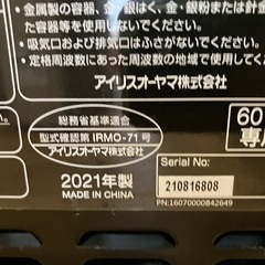 【2021年製
】アイリスオーヤマ　電子レンジの画像