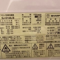 シャープ　冷蔵庫の画像