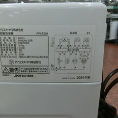 ID 701397　アイリスオーヤマ　5K　２０２４年製　IAW-T504の画像