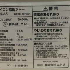 【美品／動作品】ニトリ マイコン炊飯ジャー SN-A5（3合炊き・付属品完備）引き取り限定の画像