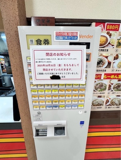 新設食券機