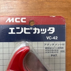 MCCエンビカッター
の画像