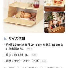 【ニトリ/廃盤】木製ブレッドケース】の画像