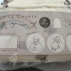 【新品・未使用✨】授乳ケープ100％コットンの画像