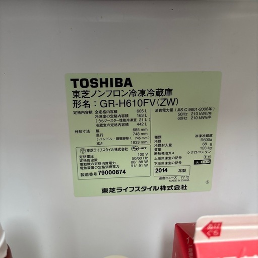 東芝冷蔵庫2014年製GR-H610FV