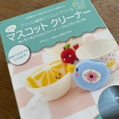 新品　マスコットクリーナーキット　手芸セットの画像