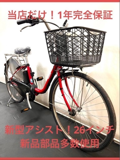 1年保証 送料無料　新型　パナソニック　ビビ　26インチ　赤　電動アシスト自転車　g1110