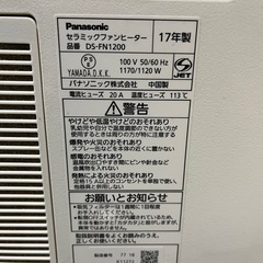 Panasonic DS-FN1200-W セラミックファンヒーター の画像