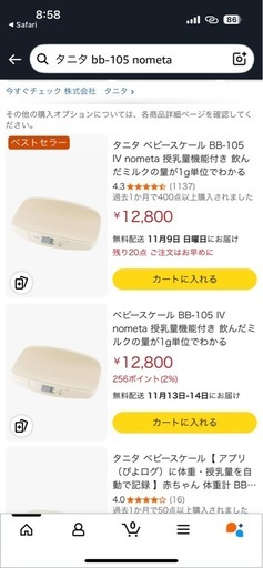 赤ちゃん　体重測量no ベビースケール BB-105 最大20kg