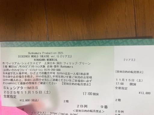 大竹しのぶ　宮沢りえ出演リア王11月15日17時SkyシアターMBS １枚