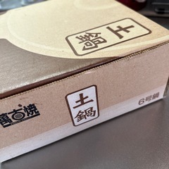 土鍋一人用の画像