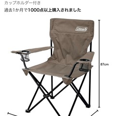 コールマン　リゾートチェア　カップホルダー付き　　　の画像