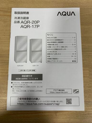 AQUA 冷蔵庫 AQR-20P（約200L）1年使用・取説あり・動作良好