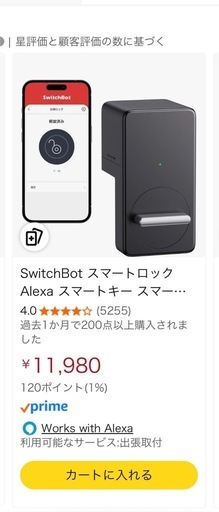 Switch Bot  ロック