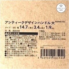 Kumimoku アンティークデザインハンドル 大 ゴールドの画像