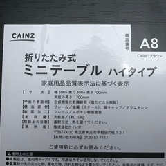 【未使用】折りたたみ式ミニテーブルの画像